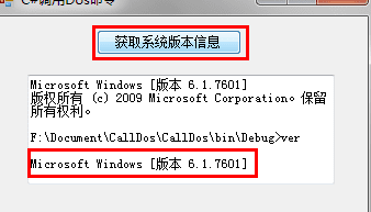 C#怎么调用dos系统命令