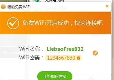 台式机分享WiFi的设置