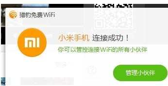 台式机分享WiFi的设置