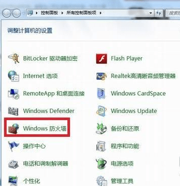 win7的防火墙怎么关