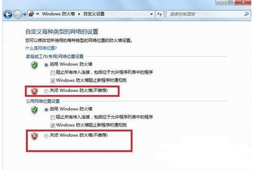 win7的防火墙怎么关