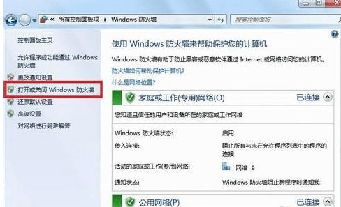 win7的防火墙怎么关