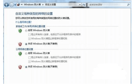 win7的防火墙怎么关