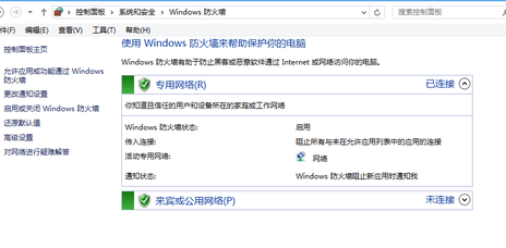 win8防火墙怎么更改设置