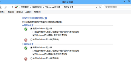 win8防火墙怎么更改设置