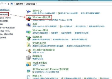 win8如何关闭系统防火墙