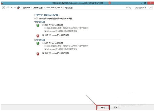 win8如何关闭系统防火墙