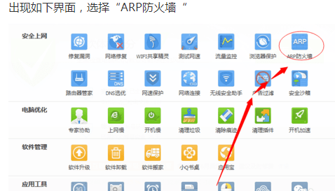 怎样开启ARP防火墙