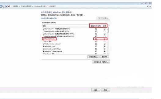 win8怎么设置防火墙