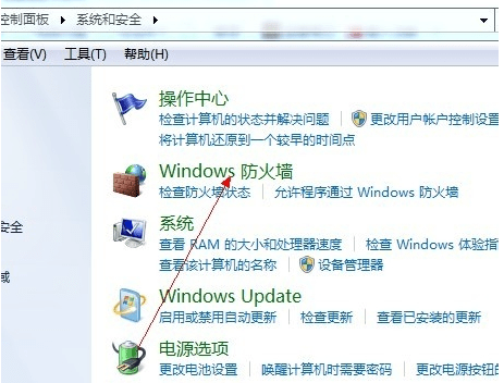 win7如何关闭系统防火墙