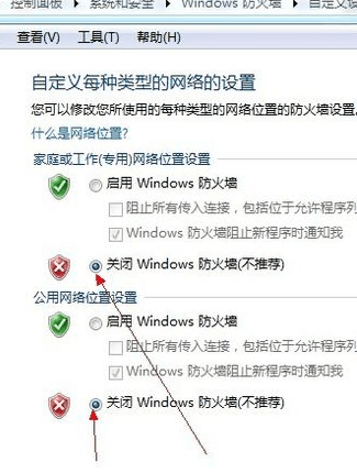 win7如何关闭系统防火墙