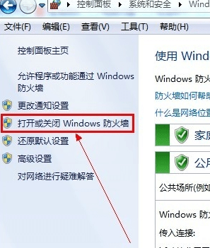 win7如何关闭系统防火墙