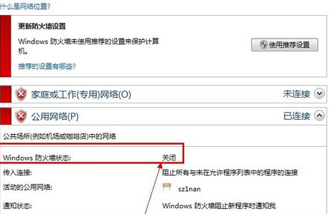 win7如何关闭系统防火墙