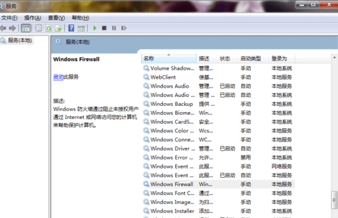 win7无法启动防火墙怎么办