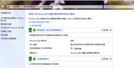 win7无法启动防火墙怎么办