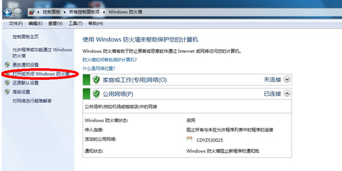 win7系统怎么关闭防火墙