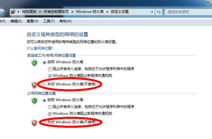 win7系统怎么关闭防火墙