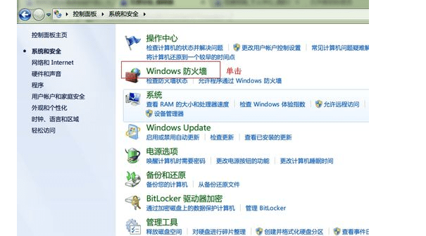 win7怎么设置防火墙例外