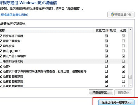 win7怎么设置防火墙例外