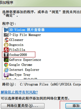 win7怎么设置防火墙例外