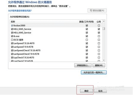 win7怎么设置防火墙例外