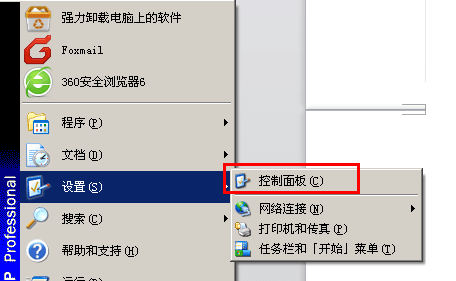 Windows xp防火墙怎么关