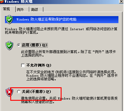 Windows xp防火墙怎么关