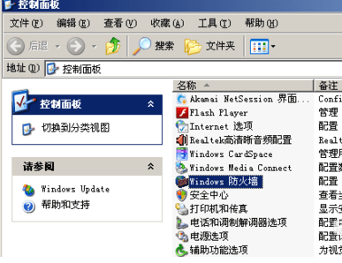 Windows xp防火墙怎么关