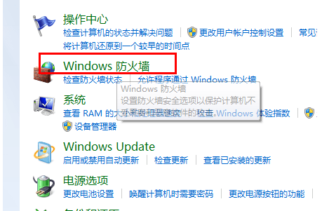 win7如何启用防火墙