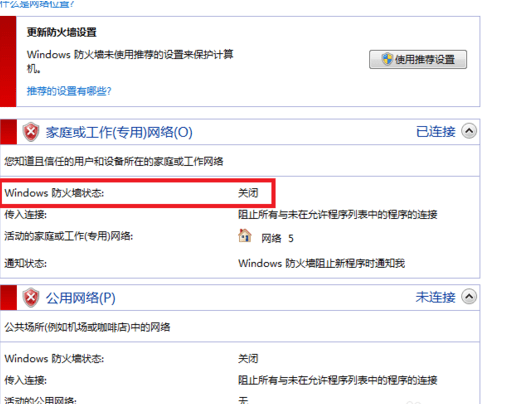怎么设置关闭防火墙