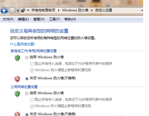怎么设置关闭防火墙