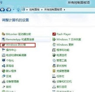 win8怎么关闭防火墙