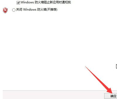 Win10防火墙关闭的方法