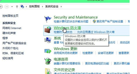 Win10防火墙关闭的方法