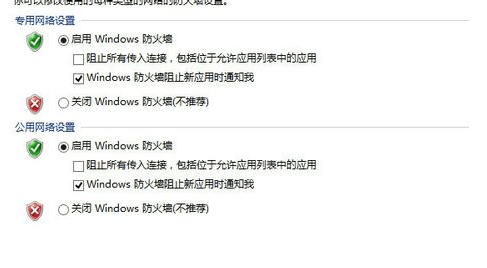 Win10防火墙关闭的方法