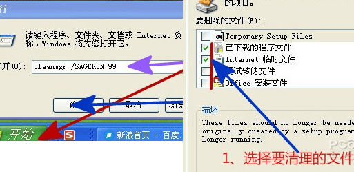 台式电脑怎么清理垃圾