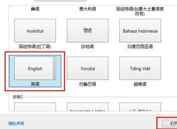 win8.1怎么改系统语言设置呢