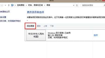 win8.1怎么改系统语言设置呢