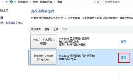 win8.1怎么改系统语言设置呢