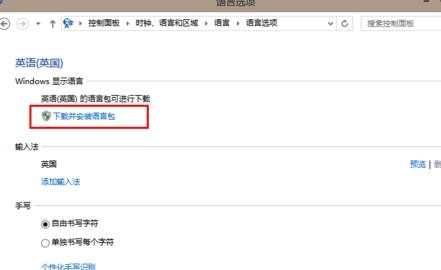 win8.1怎么改系统语言设置呢