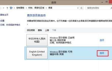 win8.1怎么改系统语言设置呢
