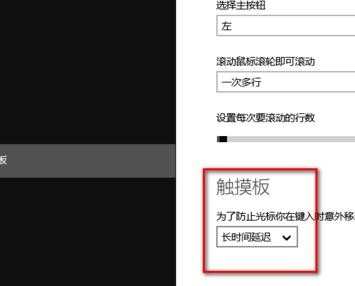 win8.1关闭触控板的解决方法