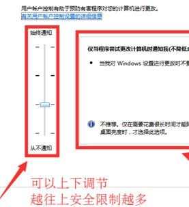 笔记本电脑安全级别调节方法