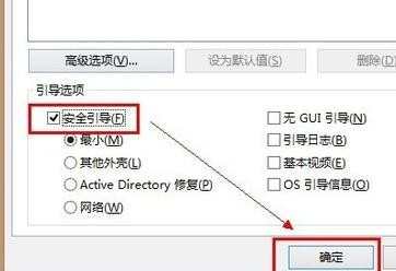 win8.1进入安全模式方法