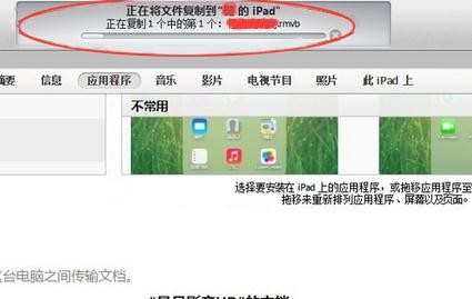 如何从电脑向ipad传文件呢