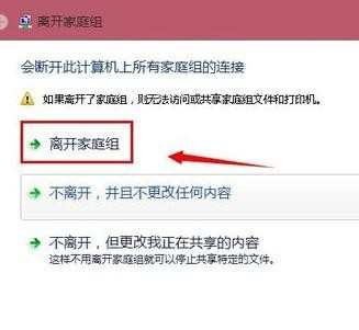 win8.1关家庭组的步骤