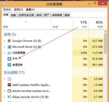 win8.1怎么关闭应用程序的步骤