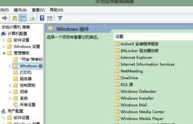 win8.1进组策略的步骤