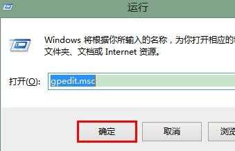 win8.1进组策略的步骤