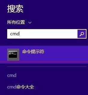 win8.1进cmd的步骤